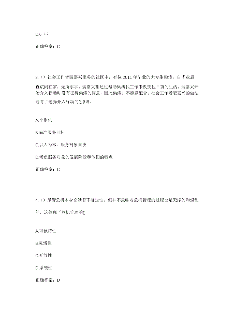 2023年山东省泰安市东平县商老庄乡义和堤村社区工作人员考试模拟题及答案_第2页