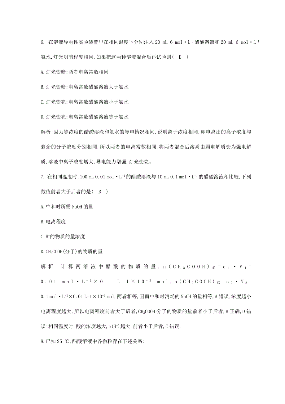 2018-2019学年高中化学第三章水溶液中的离子平衡第一节弱电解质的电离习题新人教版选修4_第3页