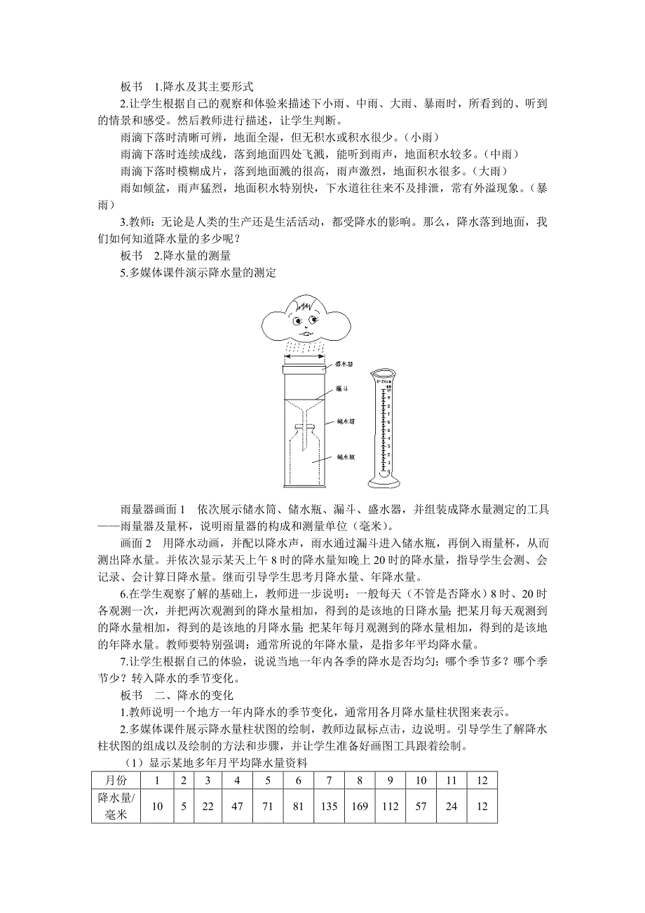 第三节 降水的变化与分布_第2页