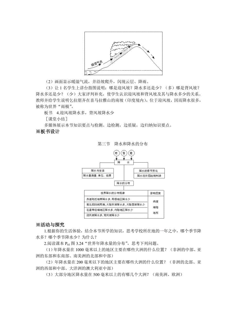 第三节 降水的变化与分布_第5页