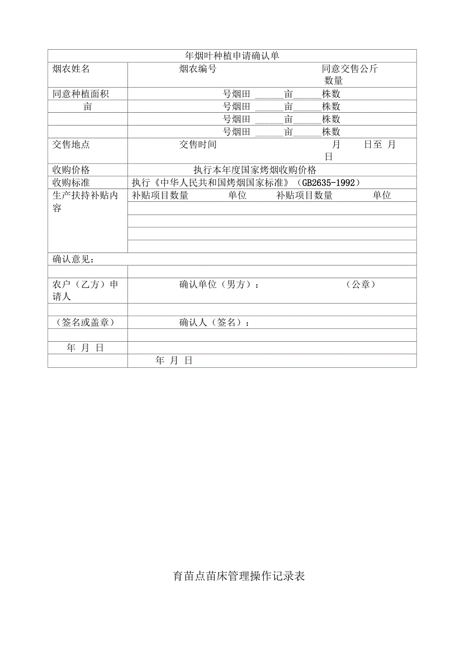 农事操作记录_第3页