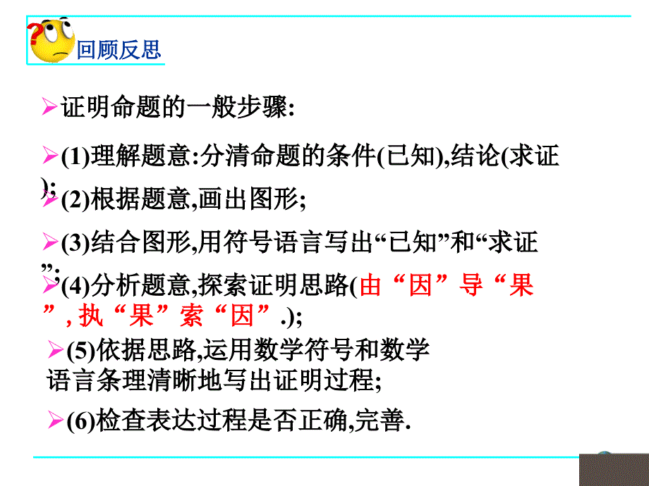 3.1平行四边形三角形的中位线_第2页