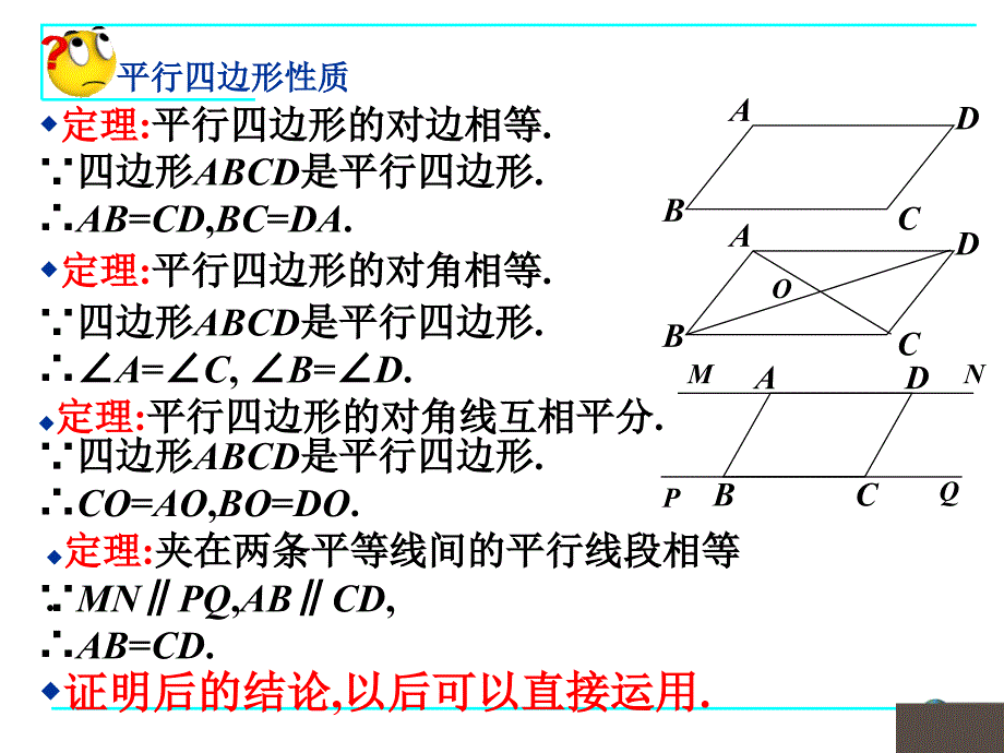 3.1平行四边形三角形的中位线_第3页