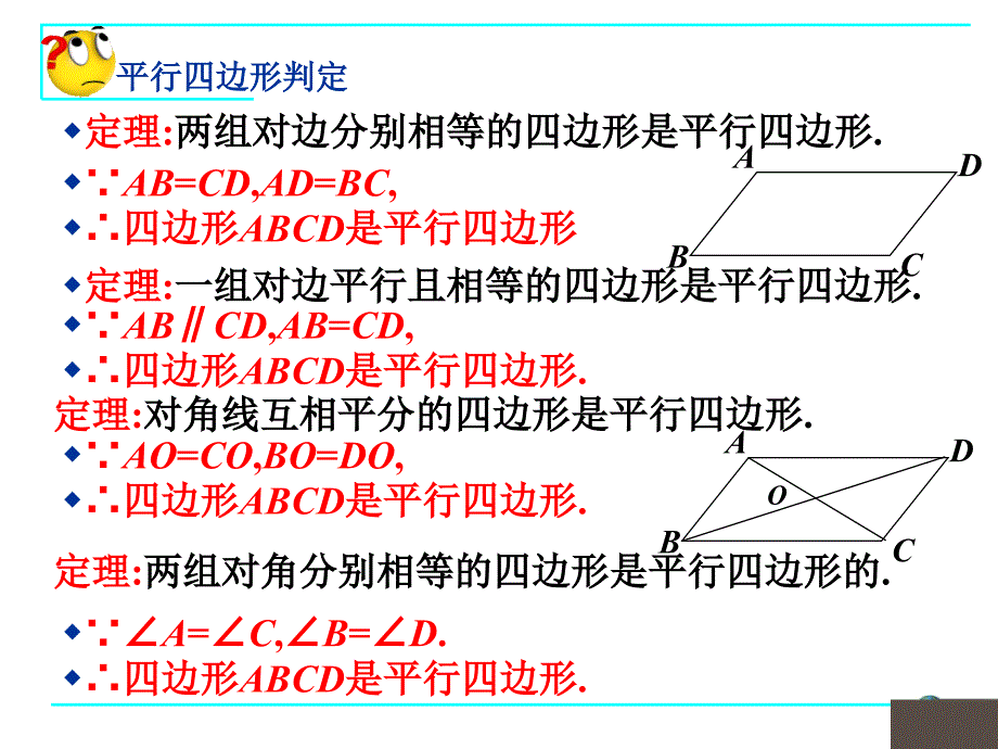 3.1平行四边形三角形的中位线_第4页