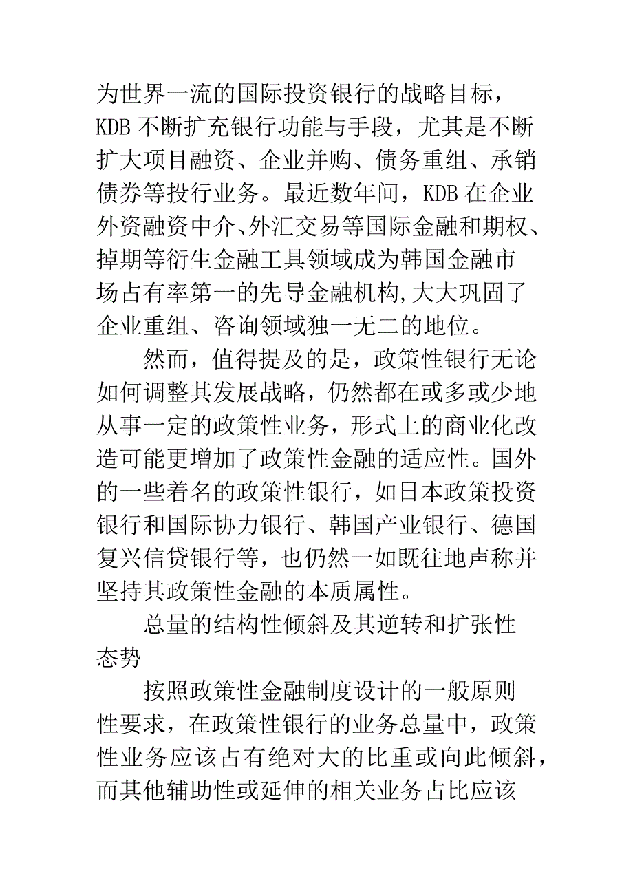 当代国外政策性银行发展战略的调整及对我国的启示.docx_第3页