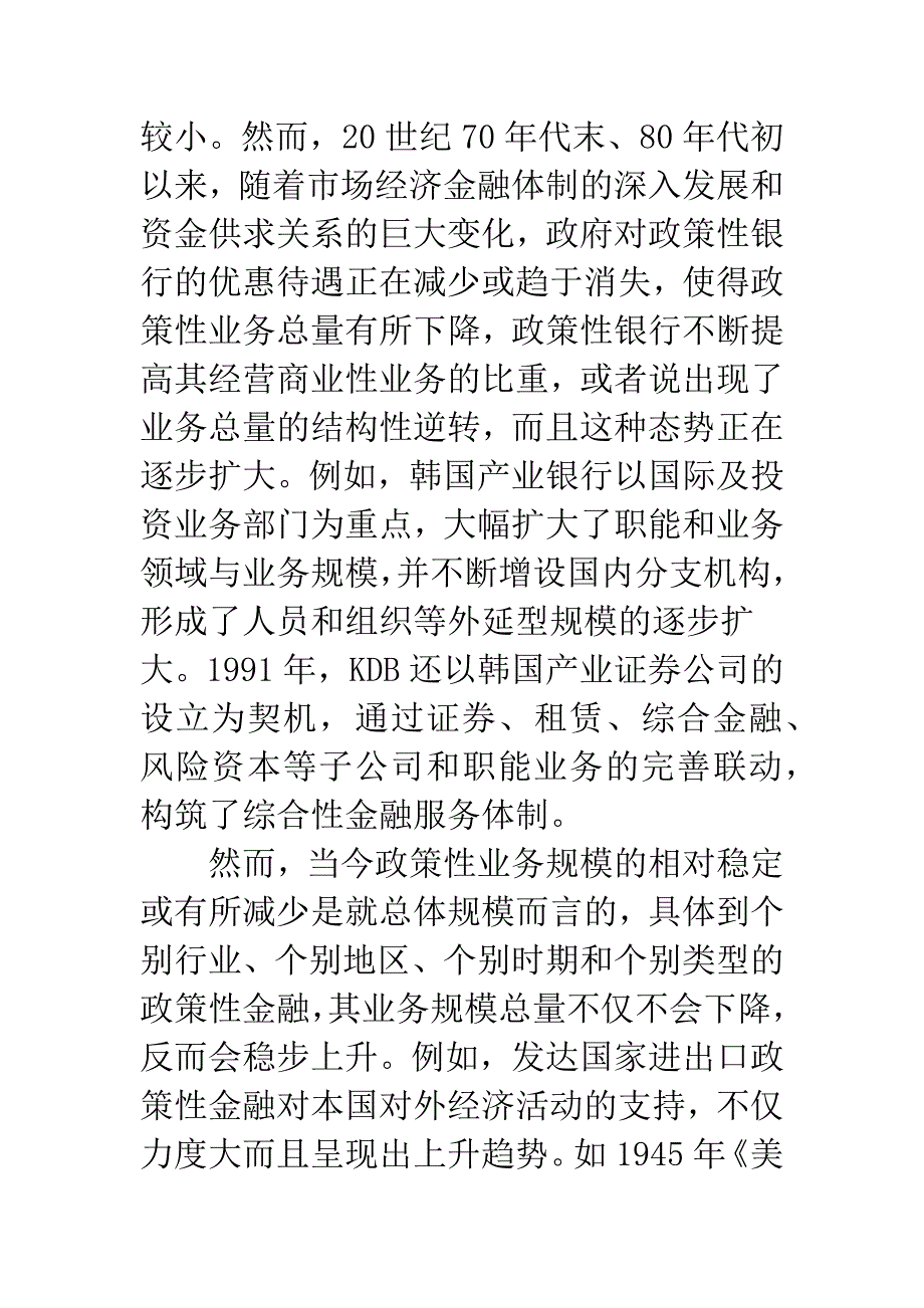 当代国外政策性银行发展战略的调整及对我国的启示.docx_第4页