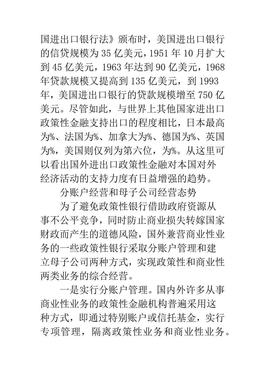 当代国外政策性银行发展战略的调整及对我国的启示.docx_第5页