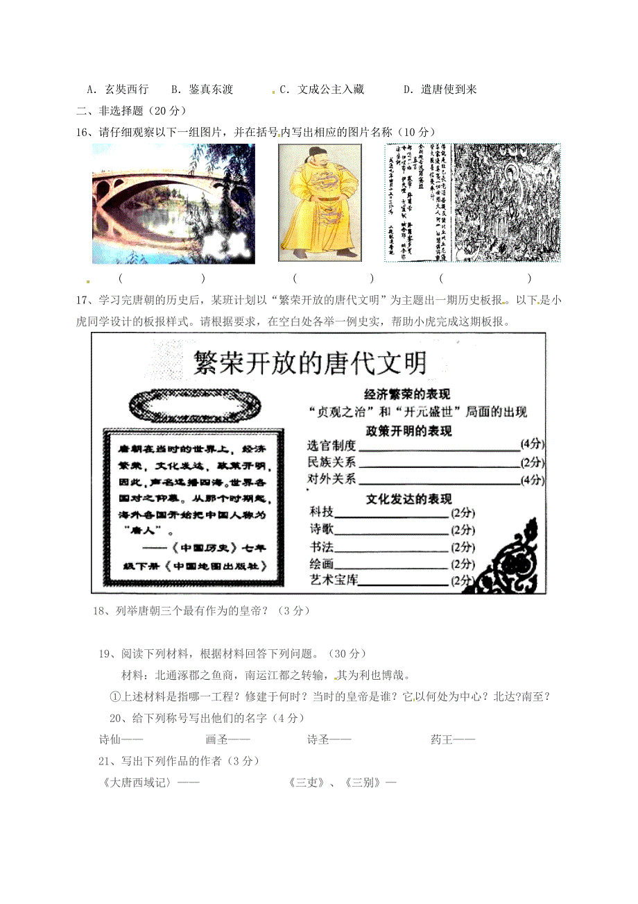 河南省三门峡市义马市第二初级中学七年级历史4月月考试题无答案新人教版_第2页