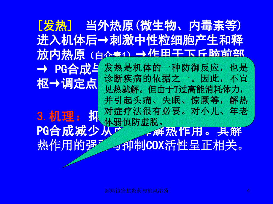 解热镇痛抗炎药与抗风湿药课件_第4页