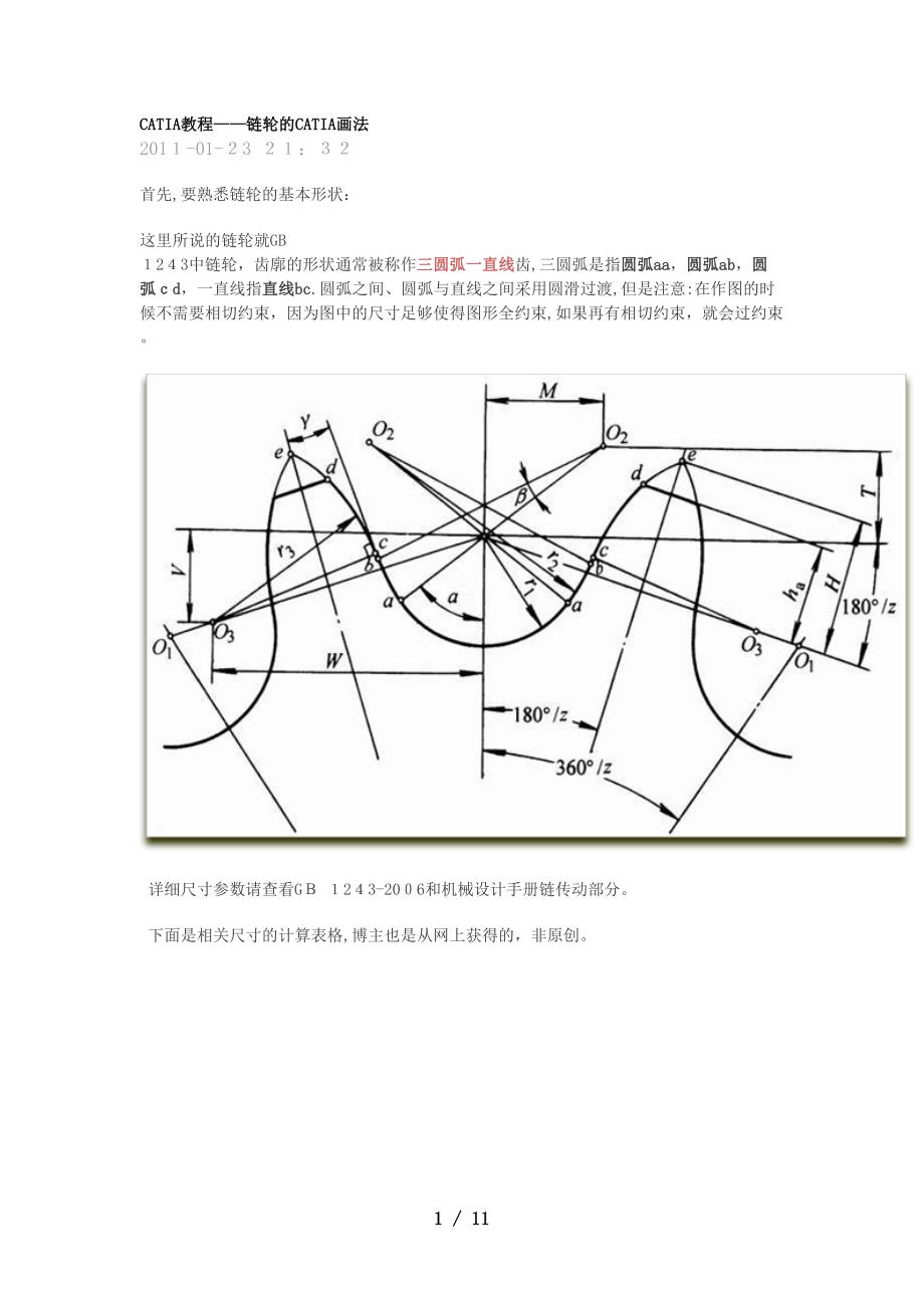 CATIA链轮画法_第1页