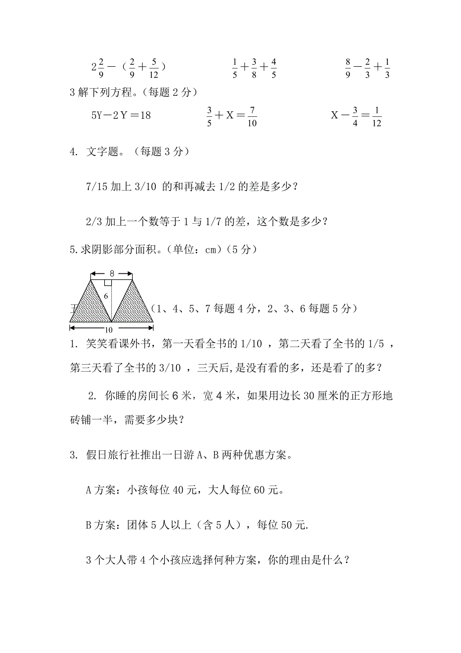 五年级数学上期末考卷_第4页