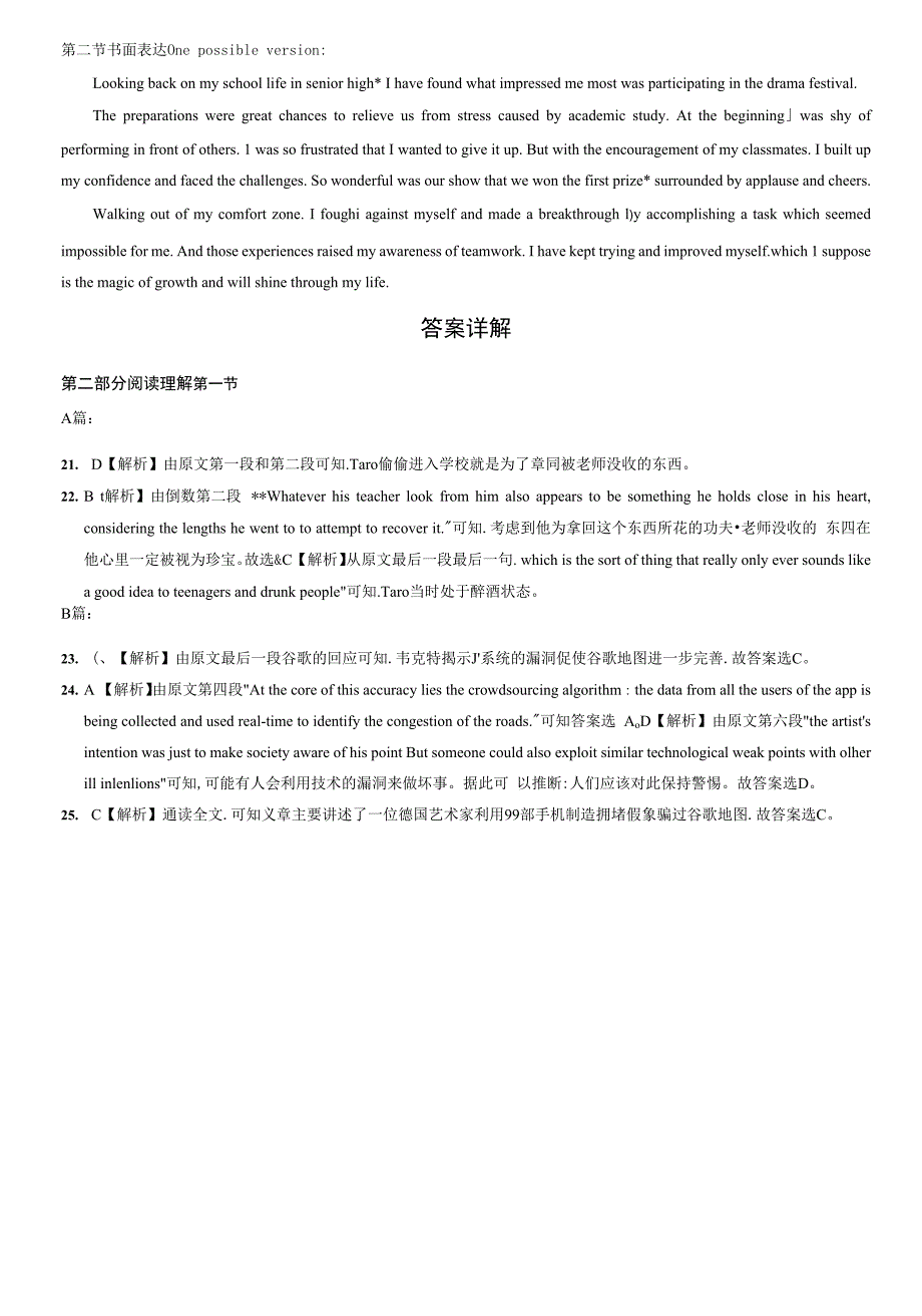 四川省成都石室中学2021-2022学年高三下学期“二诊模拟”英语试题及答案（含听力）.docx_第4页