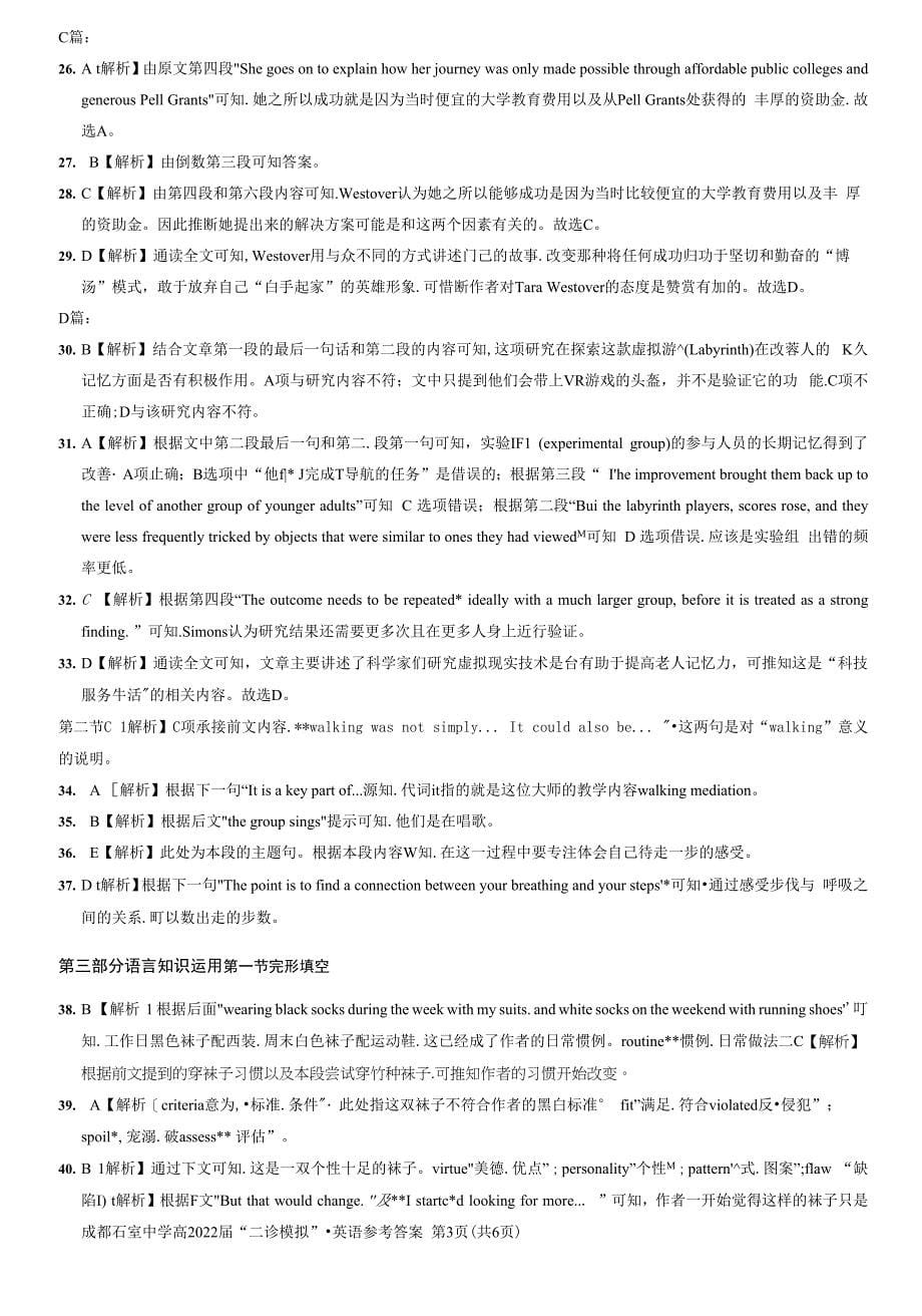 四川省成都石室中学2021-2022学年高三下学期“二诊模拟”英语试题及答案（含听力）.docx_第5页