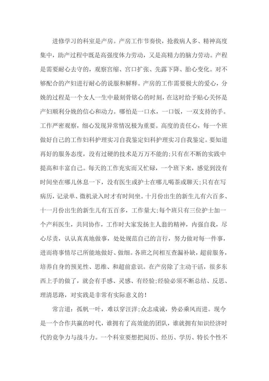 2022年门诊实习自我鉴定13篇_第3页