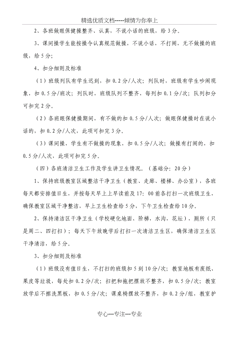 2013--2014上学期流动红旗评比方案_第3页