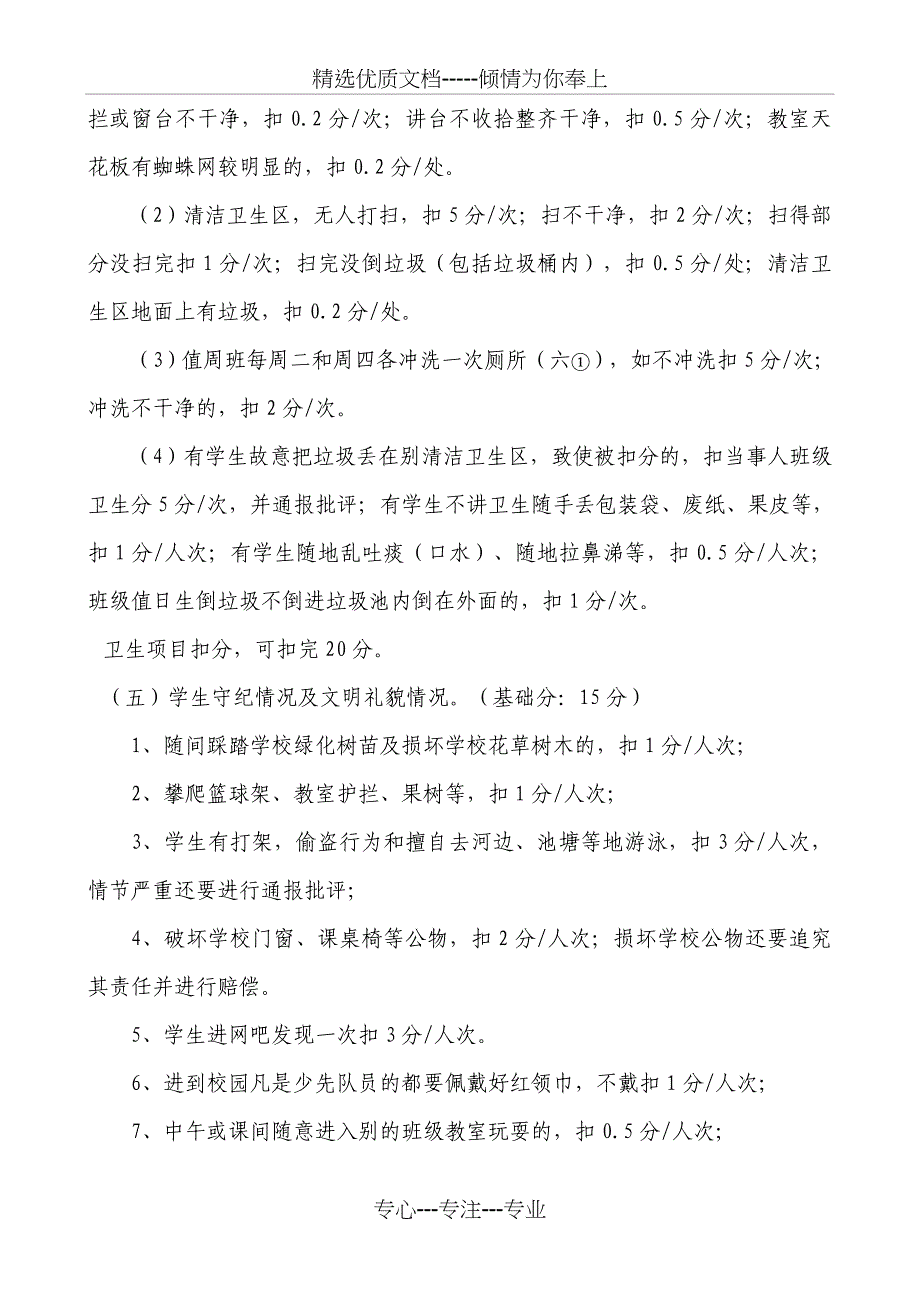 2013--2014上学期流动红旗评比方案_第4页