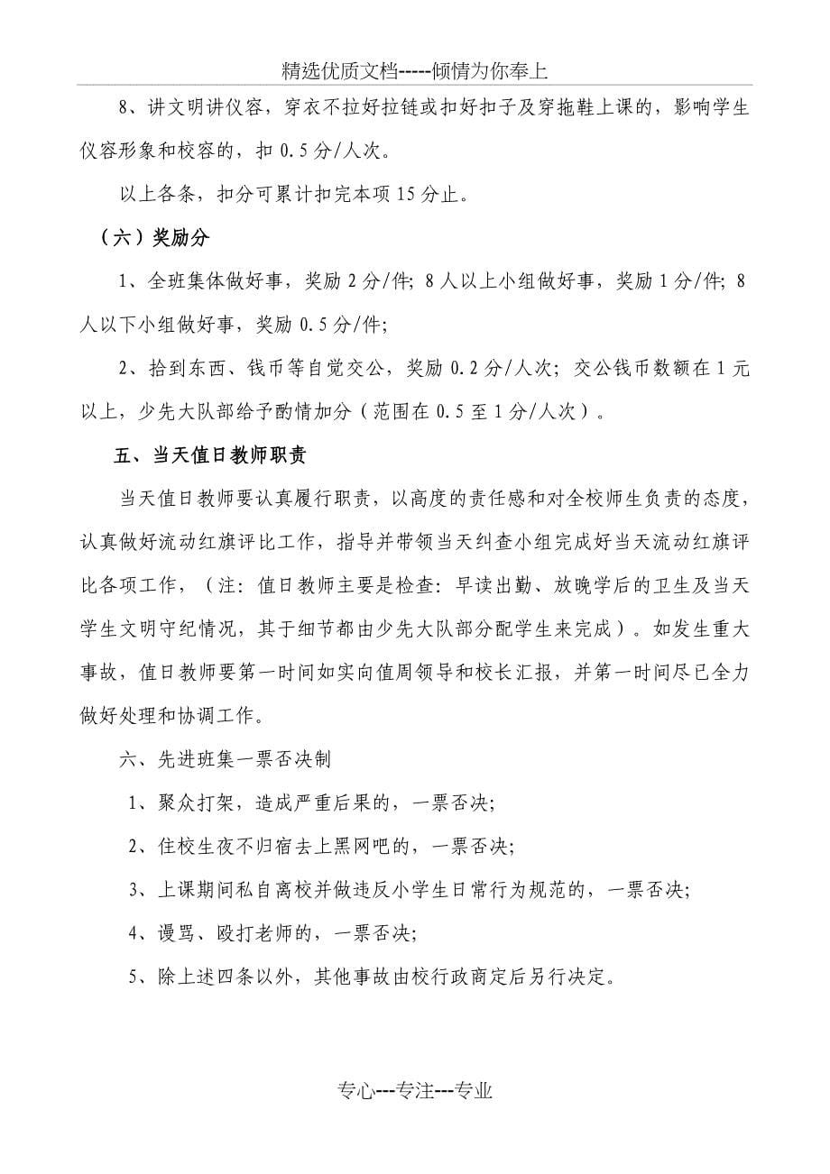 2013--2014上学期流动红旗评比方案_第5页