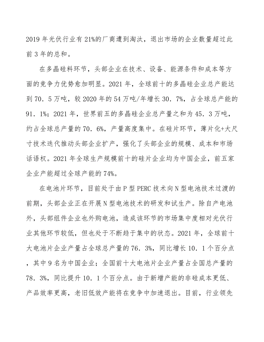 高功率双核电池组件产业发展实施指南_第3页