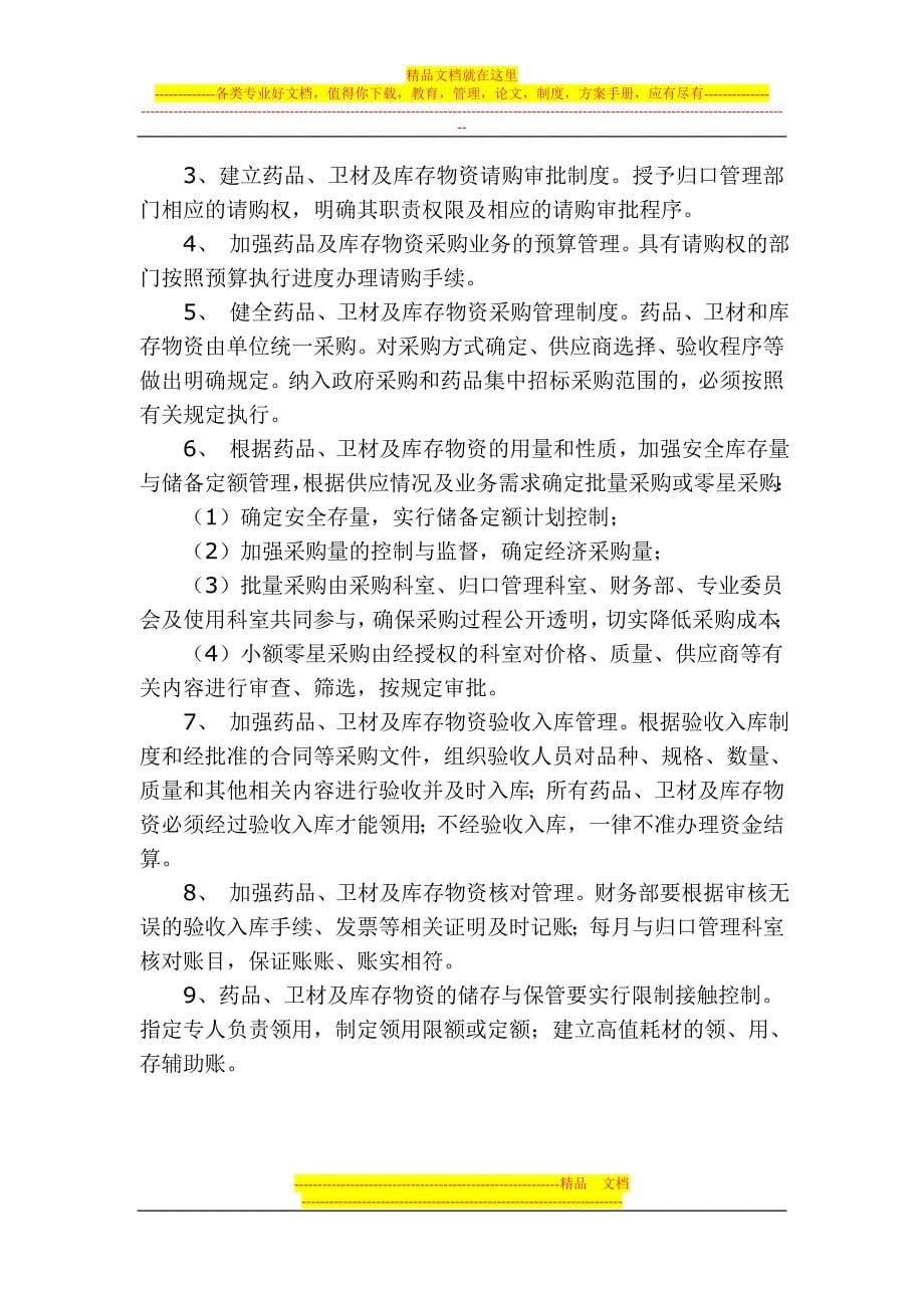 盱眙县中医院财务会计内部控制制度_第5页