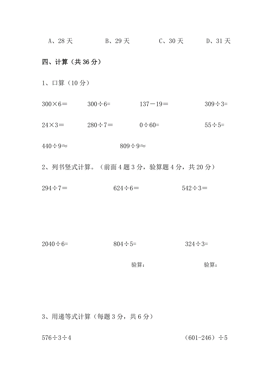 三年级数学期中测试卷试卷.doc_第3页