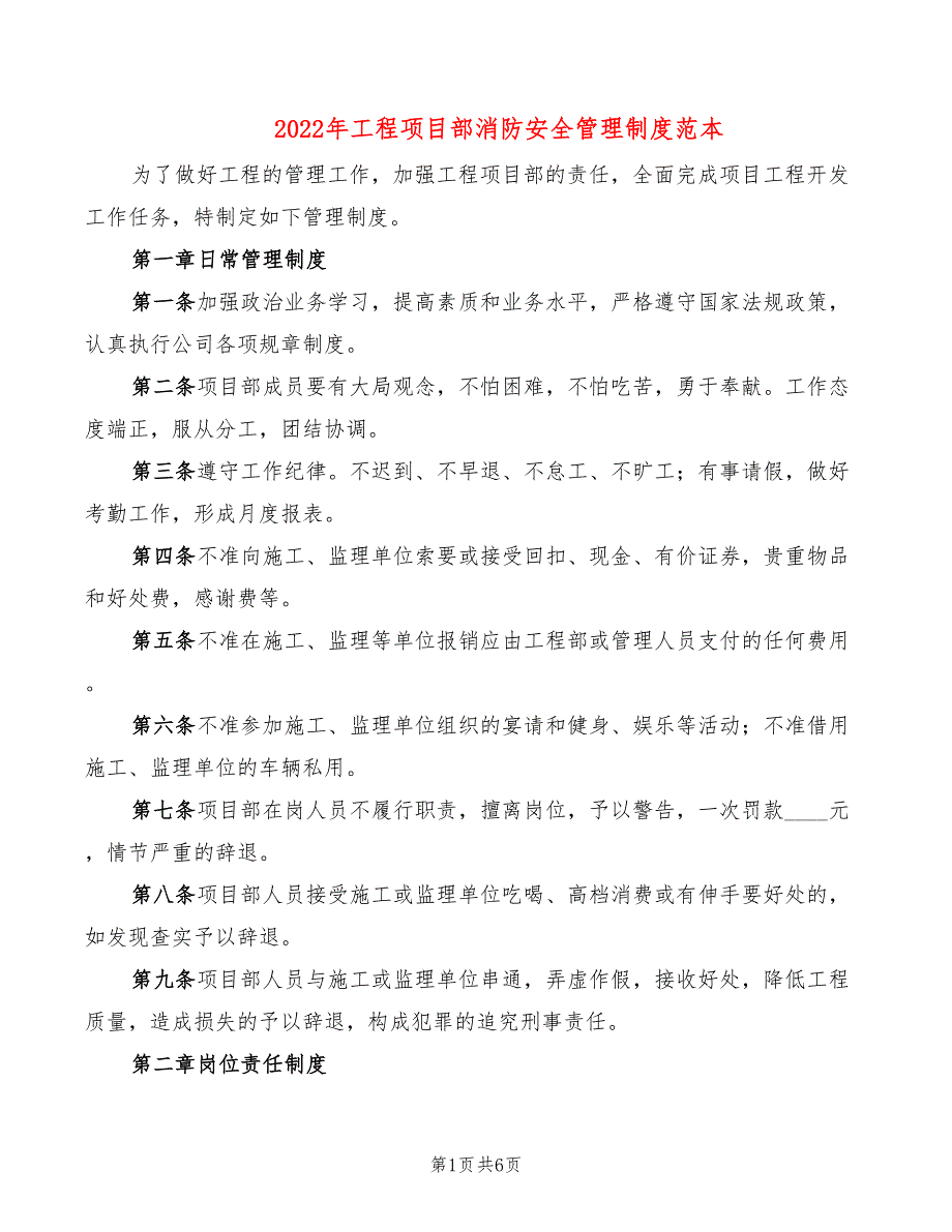 2022年工程项目部消防安全管理制度范本_第1页