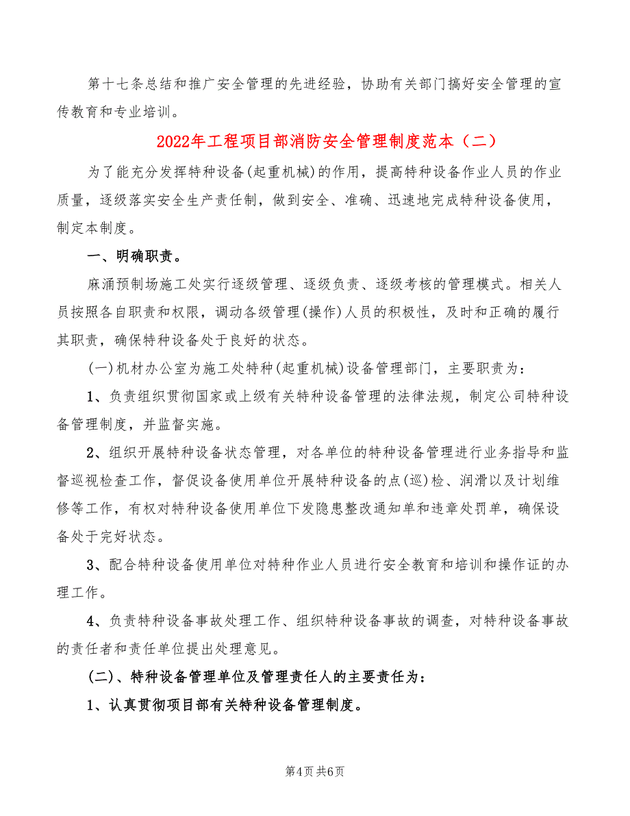 2022年工程项目部消防安全管理制度范本_第4页