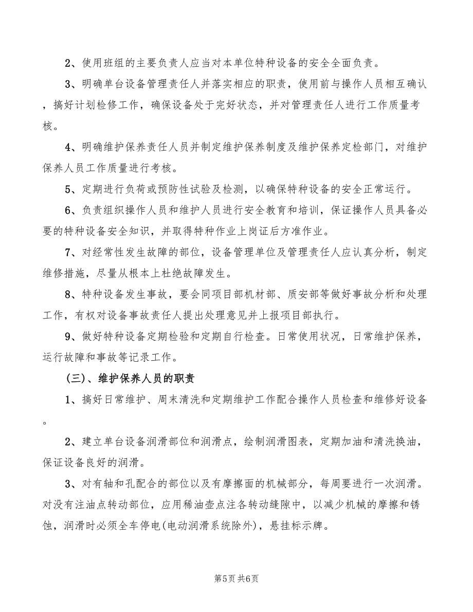 2022年工程项目部消防安全管理制度范本_第5页