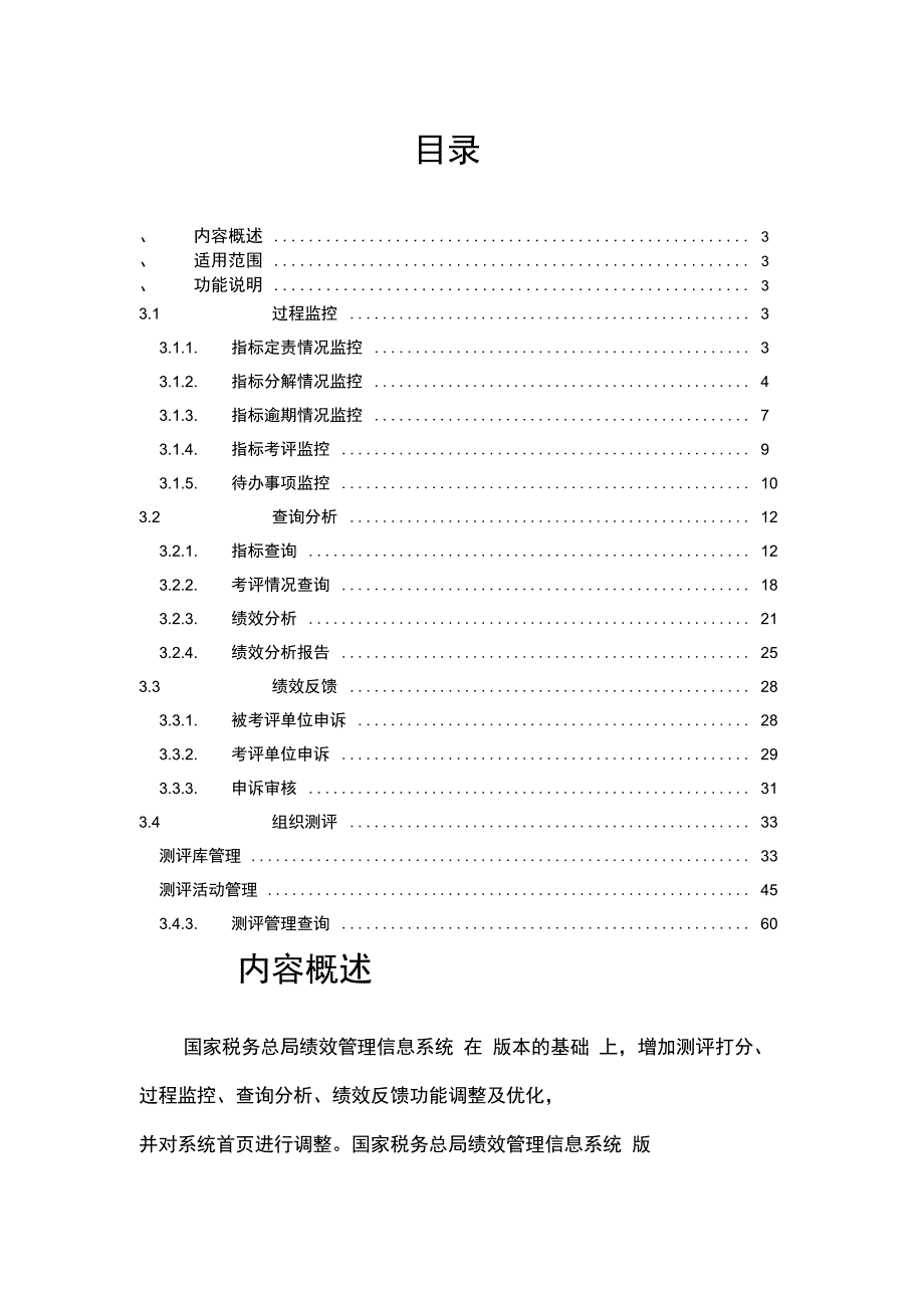 绩效管理信息系统004版本新功能操作说明_第2页