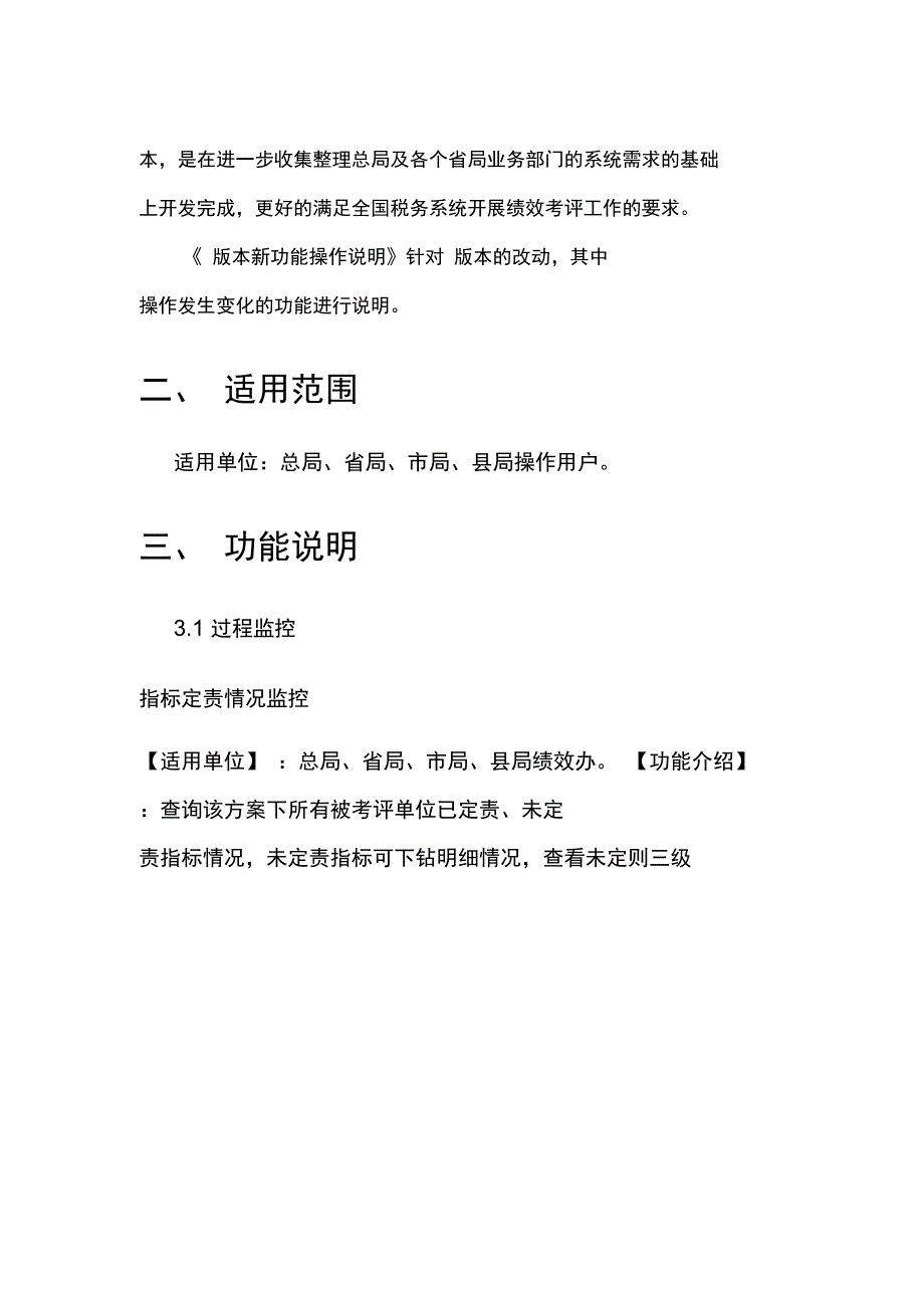 绩效管理信息系统004版本新功能操作说明_第3页