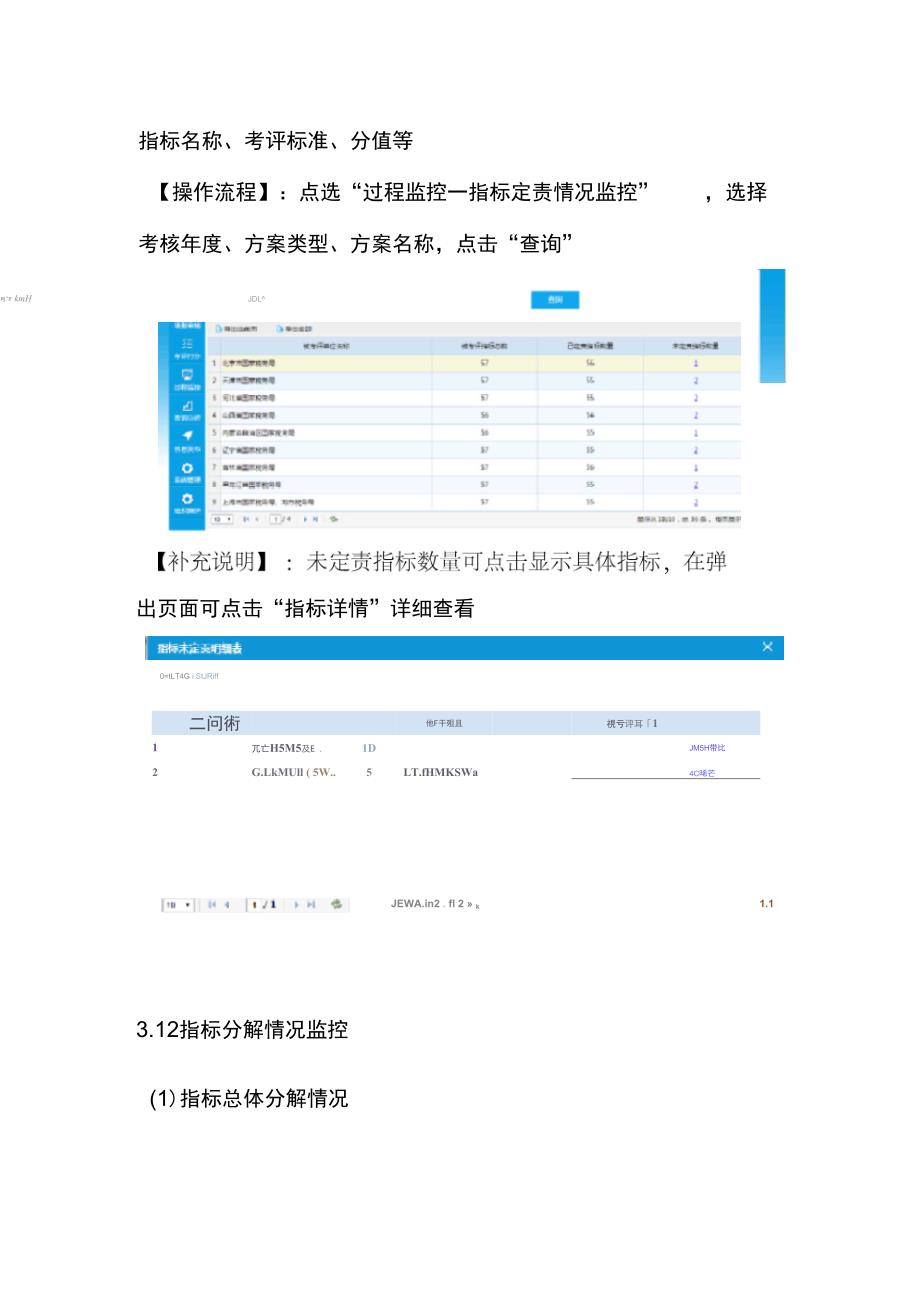 绩效管理信息系统004版本新功能操作说明_第4页