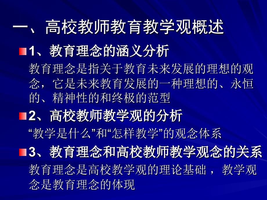 高校教师教育教学观的演变与发展_第2页