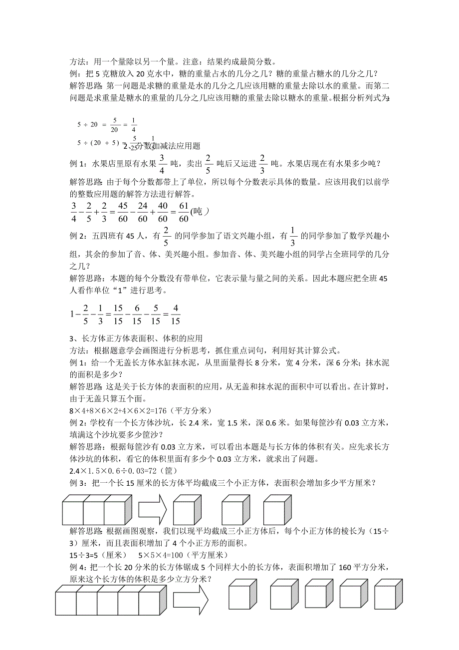 2023年人教版小学五年级下册数学知识点归纳_第3页