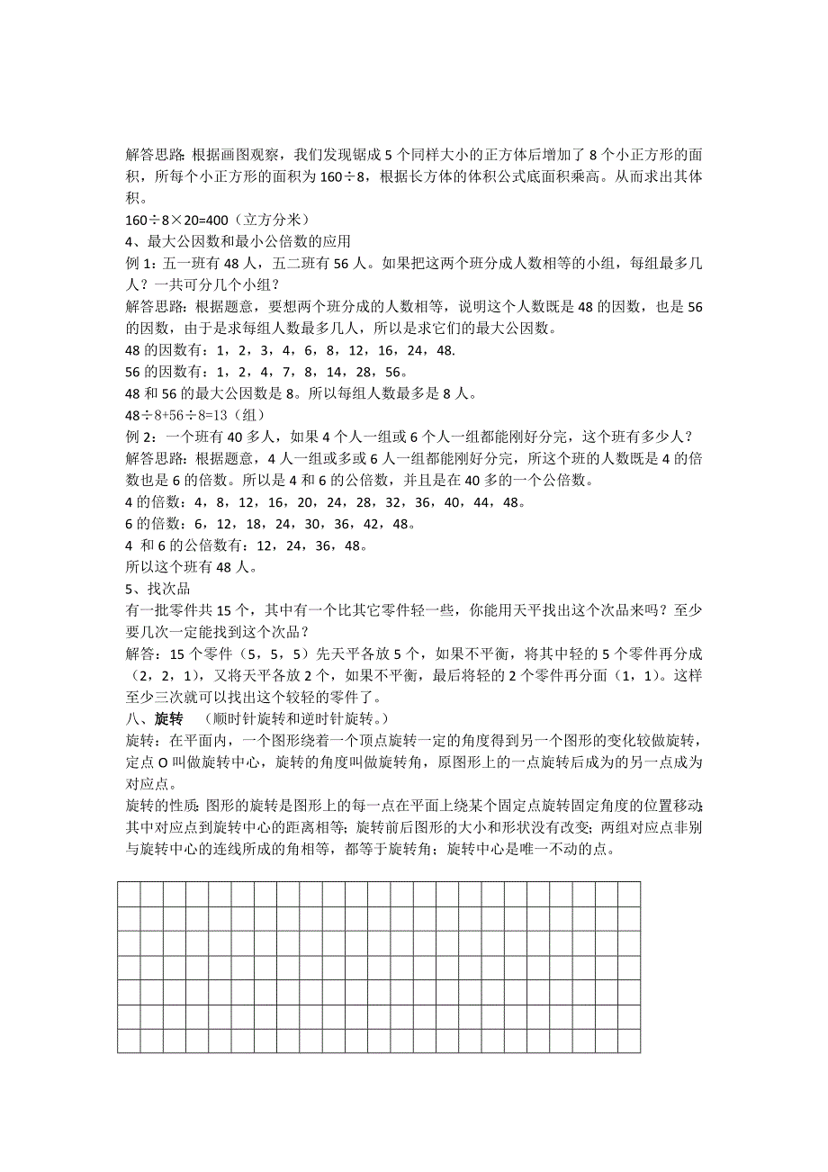 2023年人教版小学五年级下册数学知识点归纳_第4页