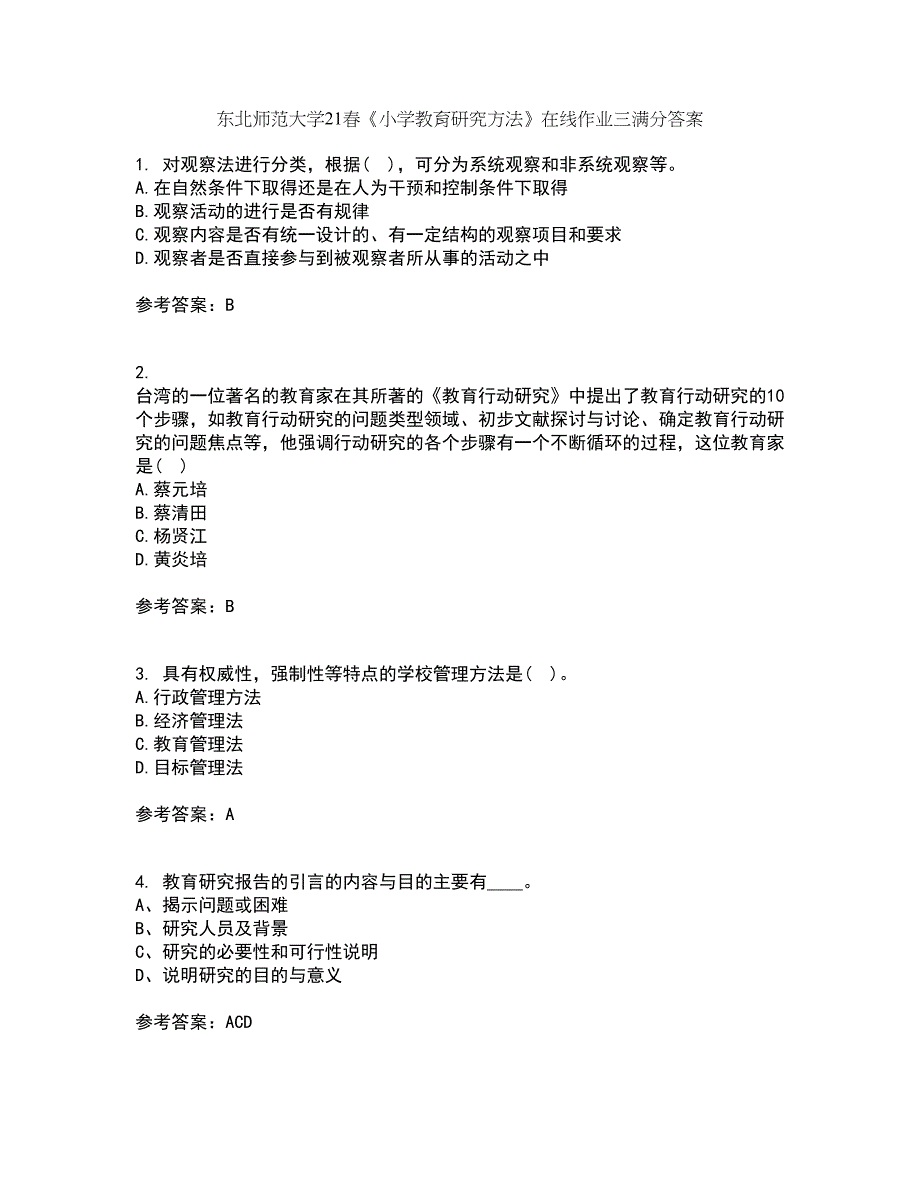 东北师范大学21春《小学教育研究方法》在线作业三满分答案51_第1页