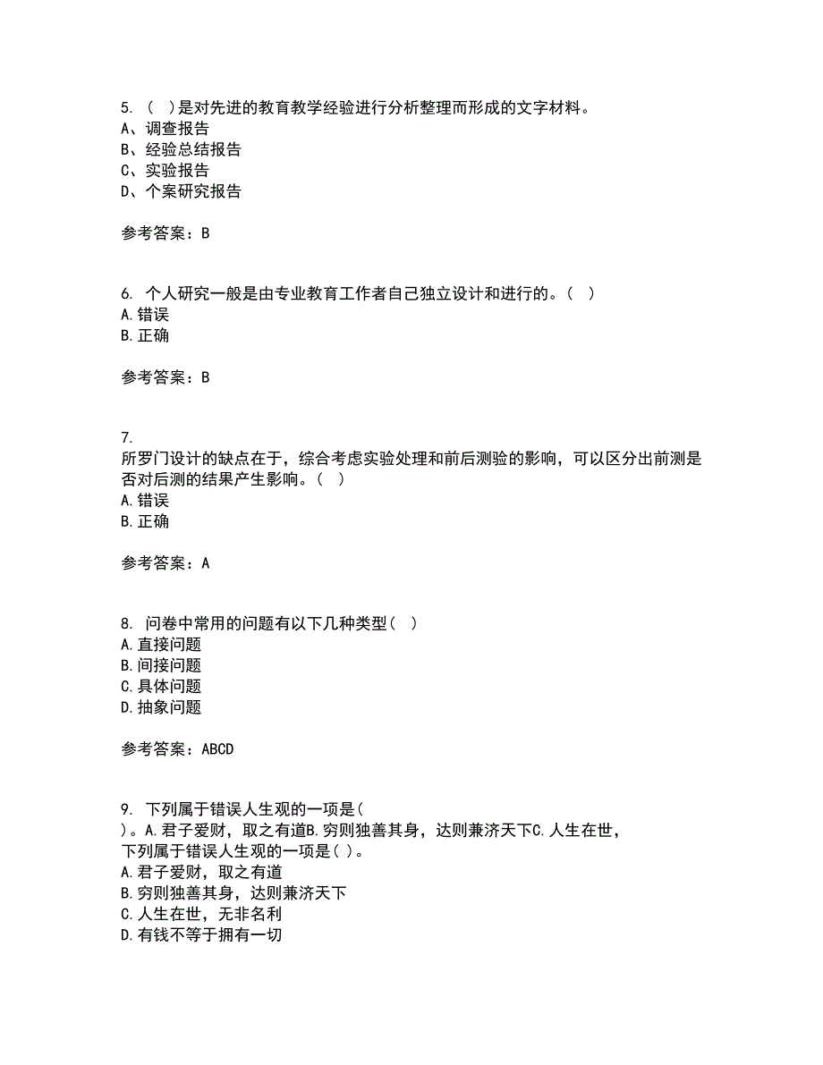 东北师范大学21春《小学教育研究方法》在线作业三满分答案51_第2页