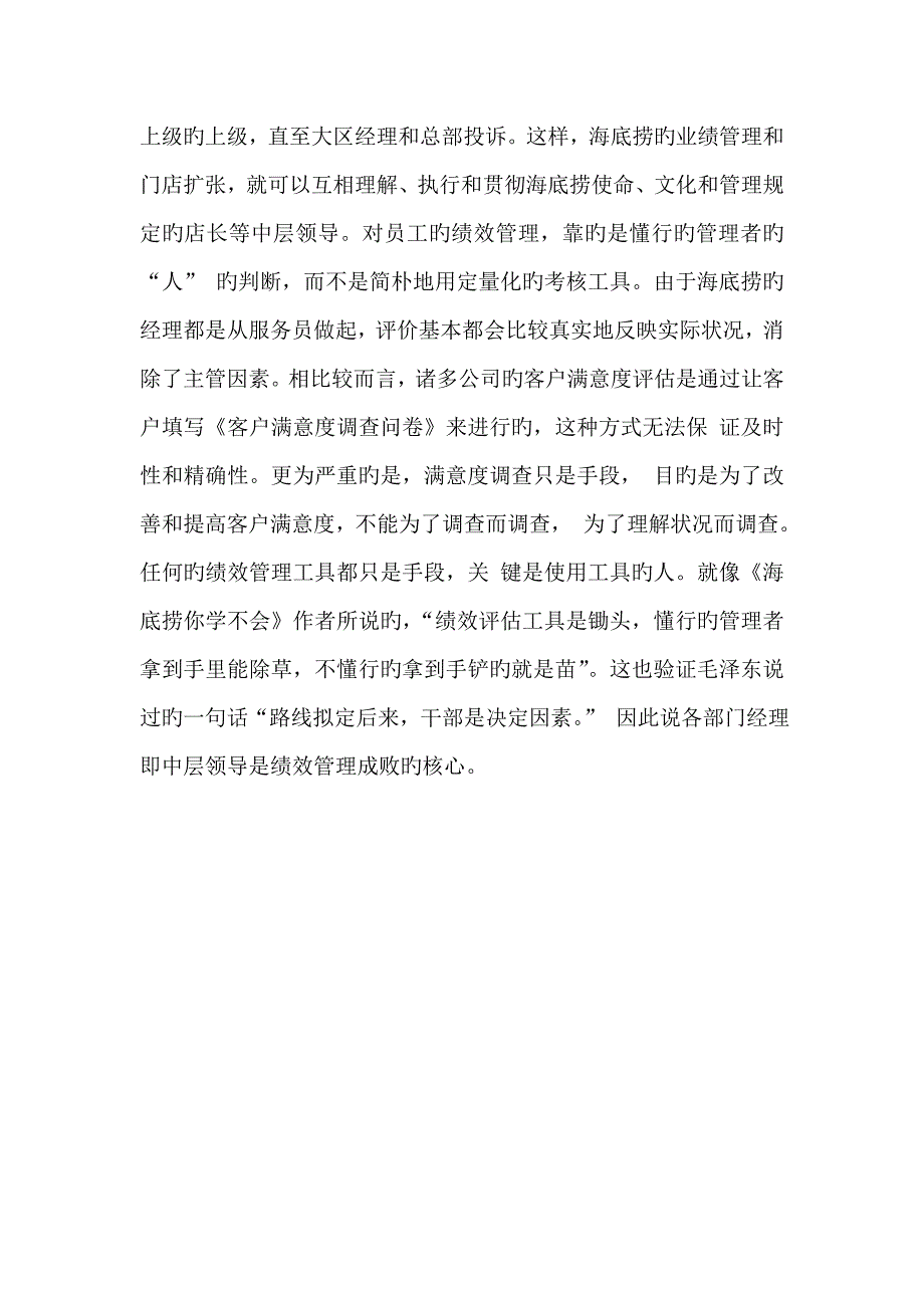 海底捞绩效管理模块.doc_第4页