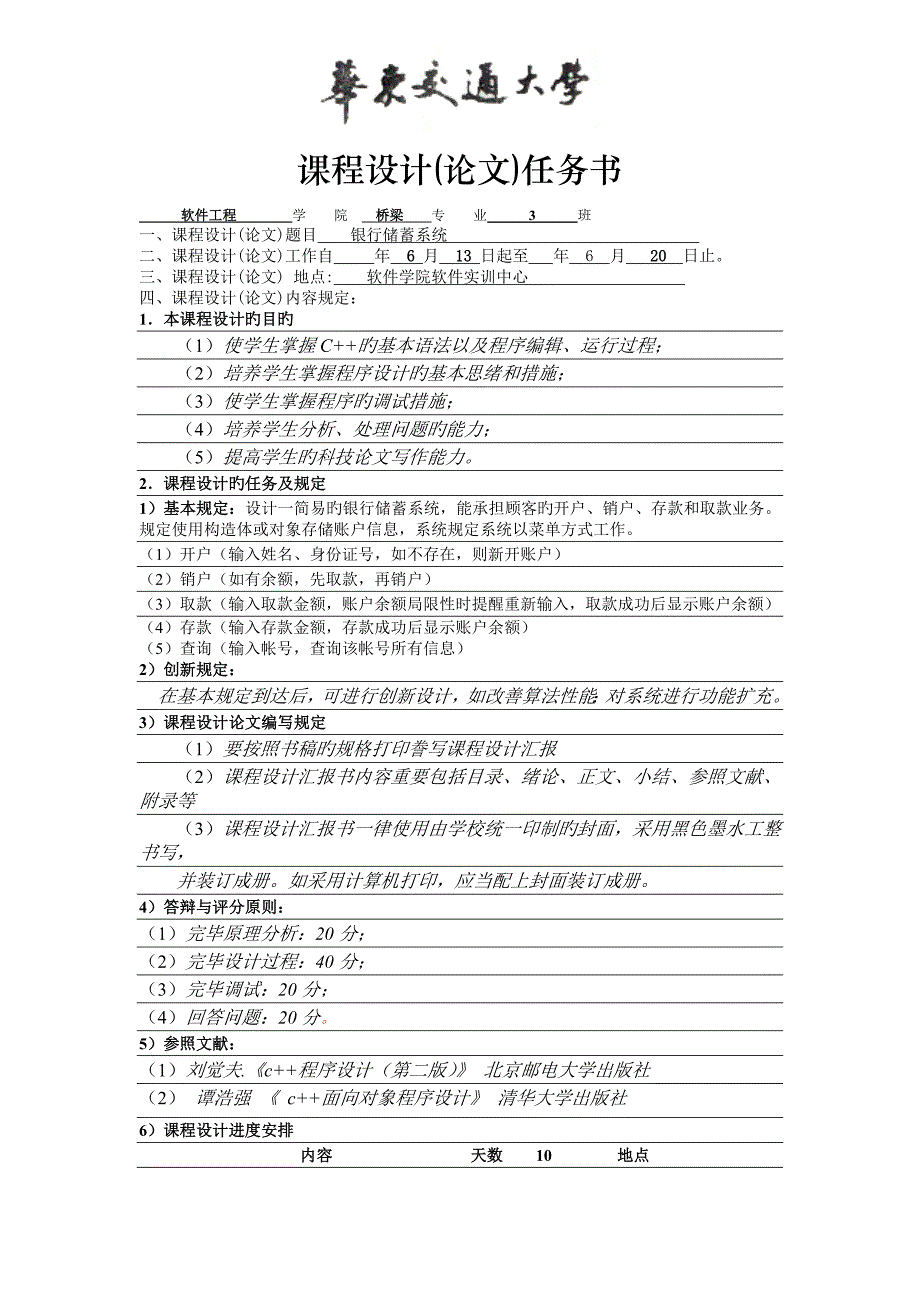 c课程设计银行储蓄系统_第1页