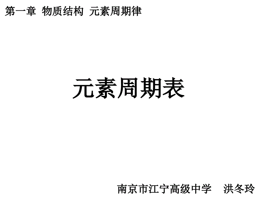 元素周期表17ppt_第1页