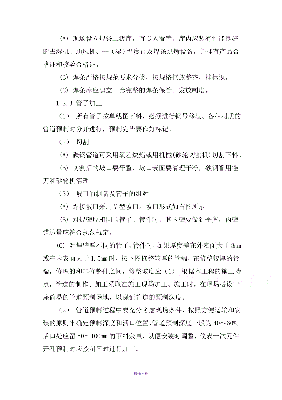 管道、阀门安装方案_第2页