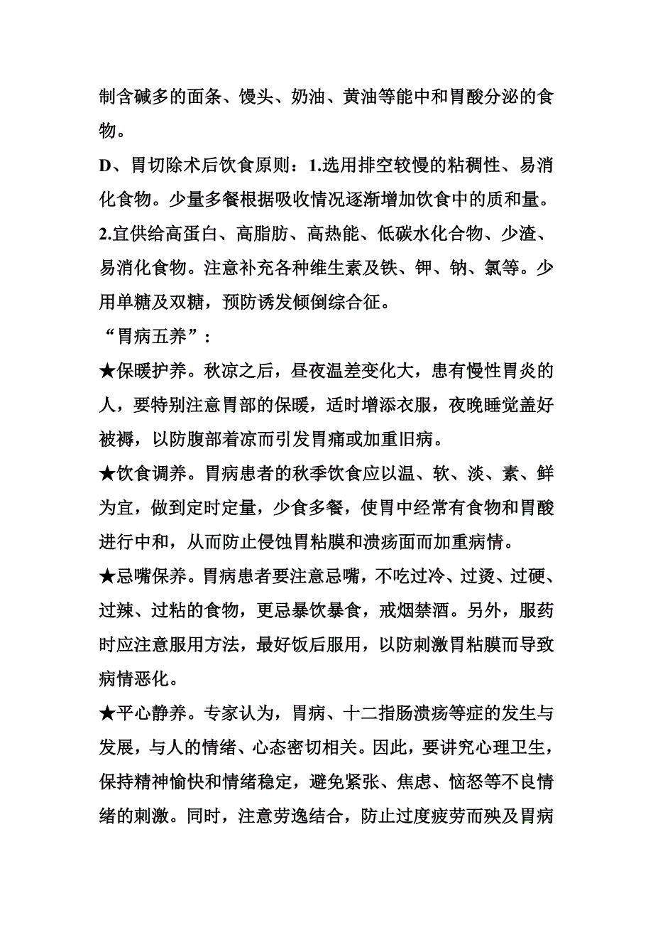 中医治疗肠胃.doc_第3页