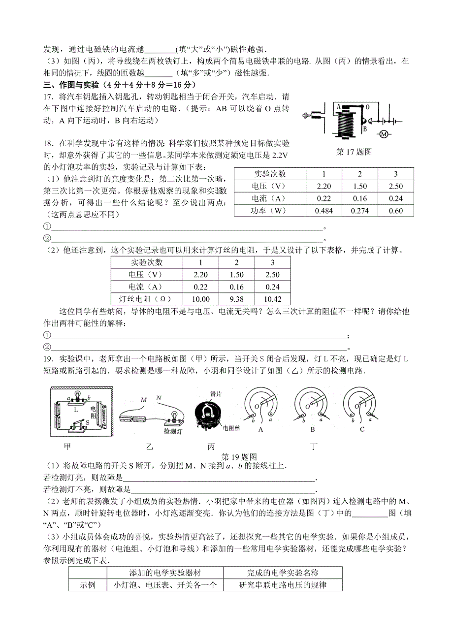 2013年秋九年级物理期末总测试题_第3页