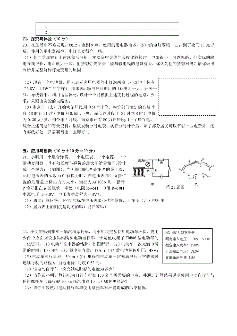 2013年秋九年级物理期末总测试题_第4页