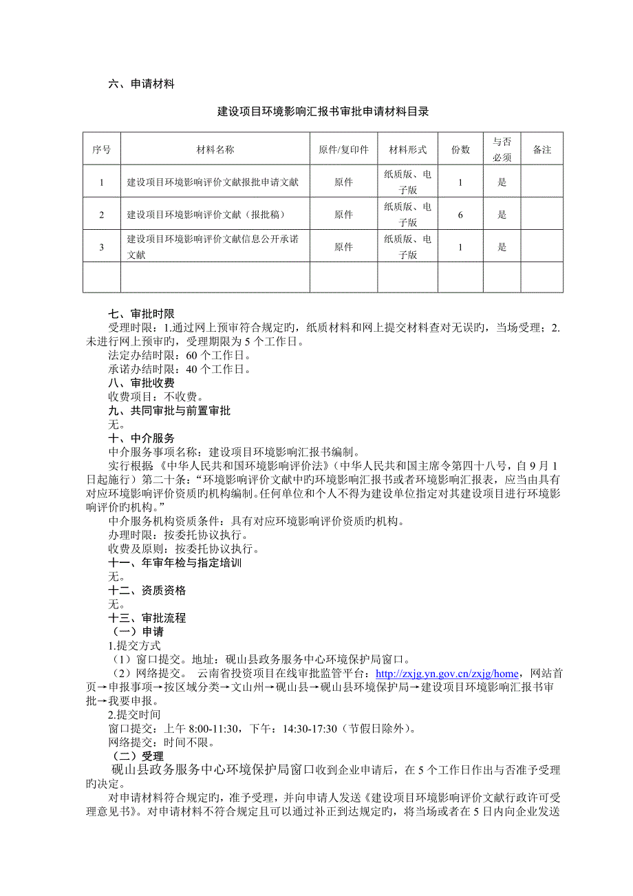 建设项目报告书审批办事_第4页