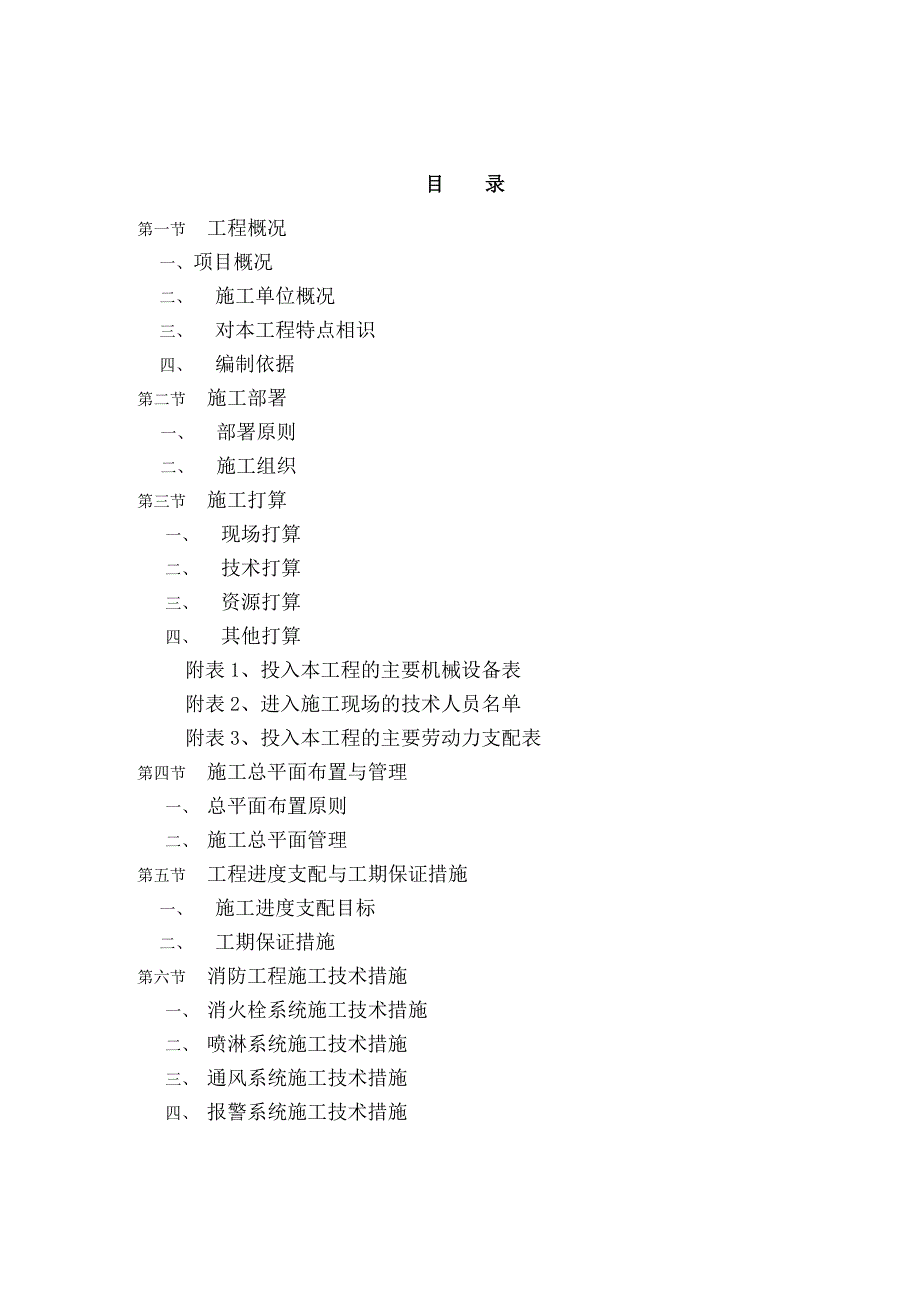 消防工程施工方案_第2页