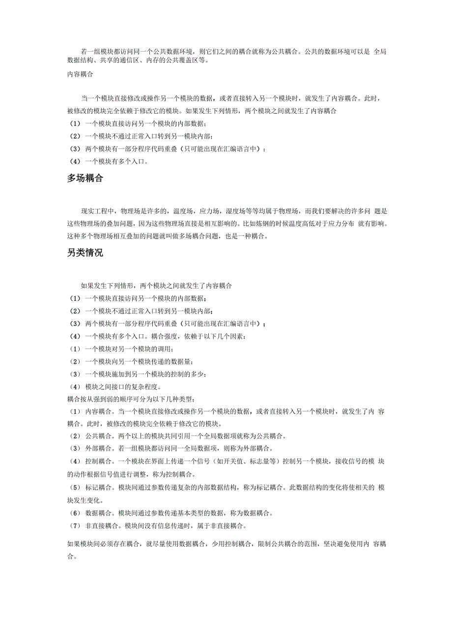 耦合拟合区别_第2页