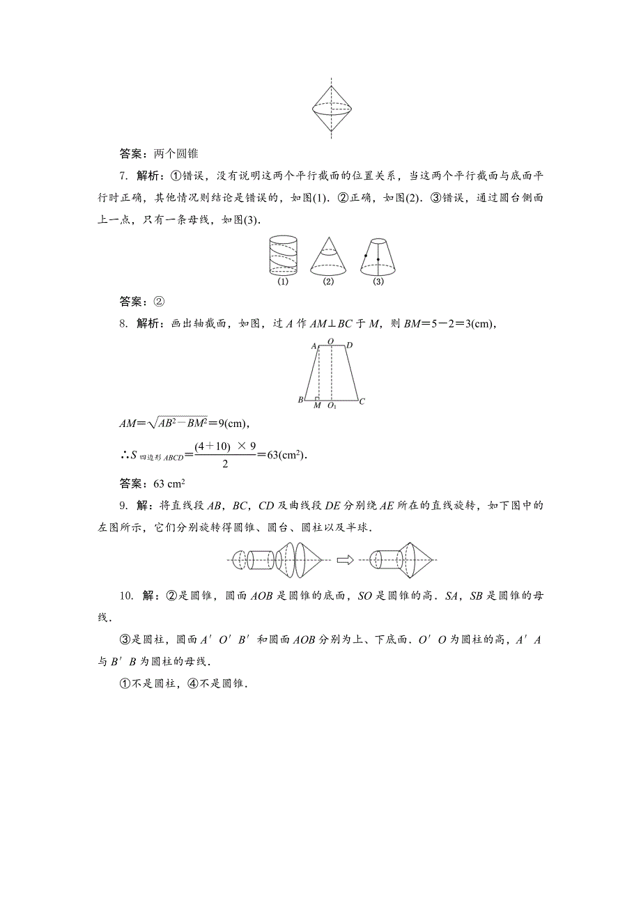 最新高中数学北师大版必修2 课下能力提升：一 Word版含解析_第3页