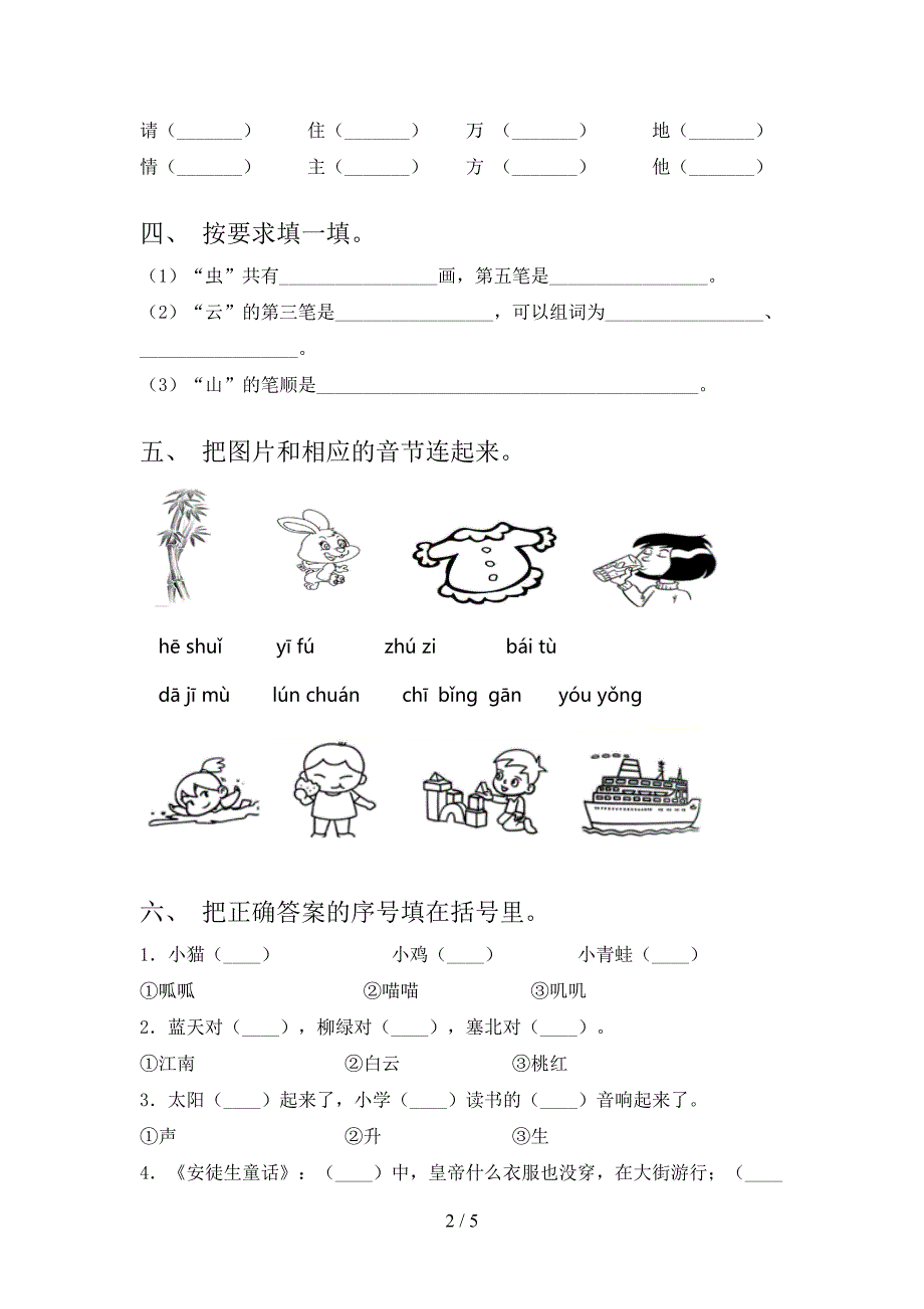 2023年部编版一年级语文下册期中考试卷(完整).doc_第2页