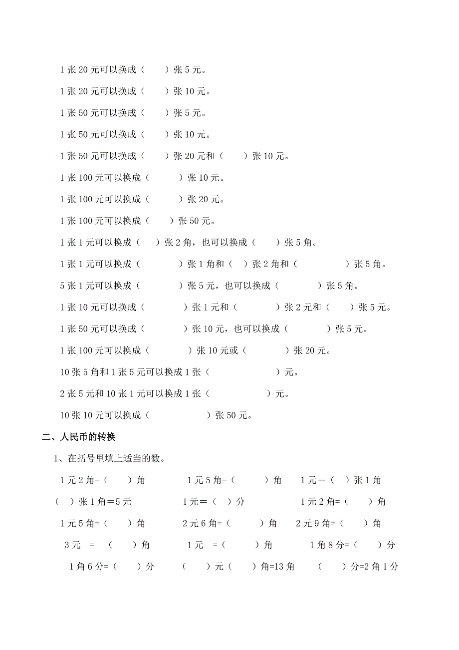 新西师大版一年级数学下册《认识人民币》练习题_第2页