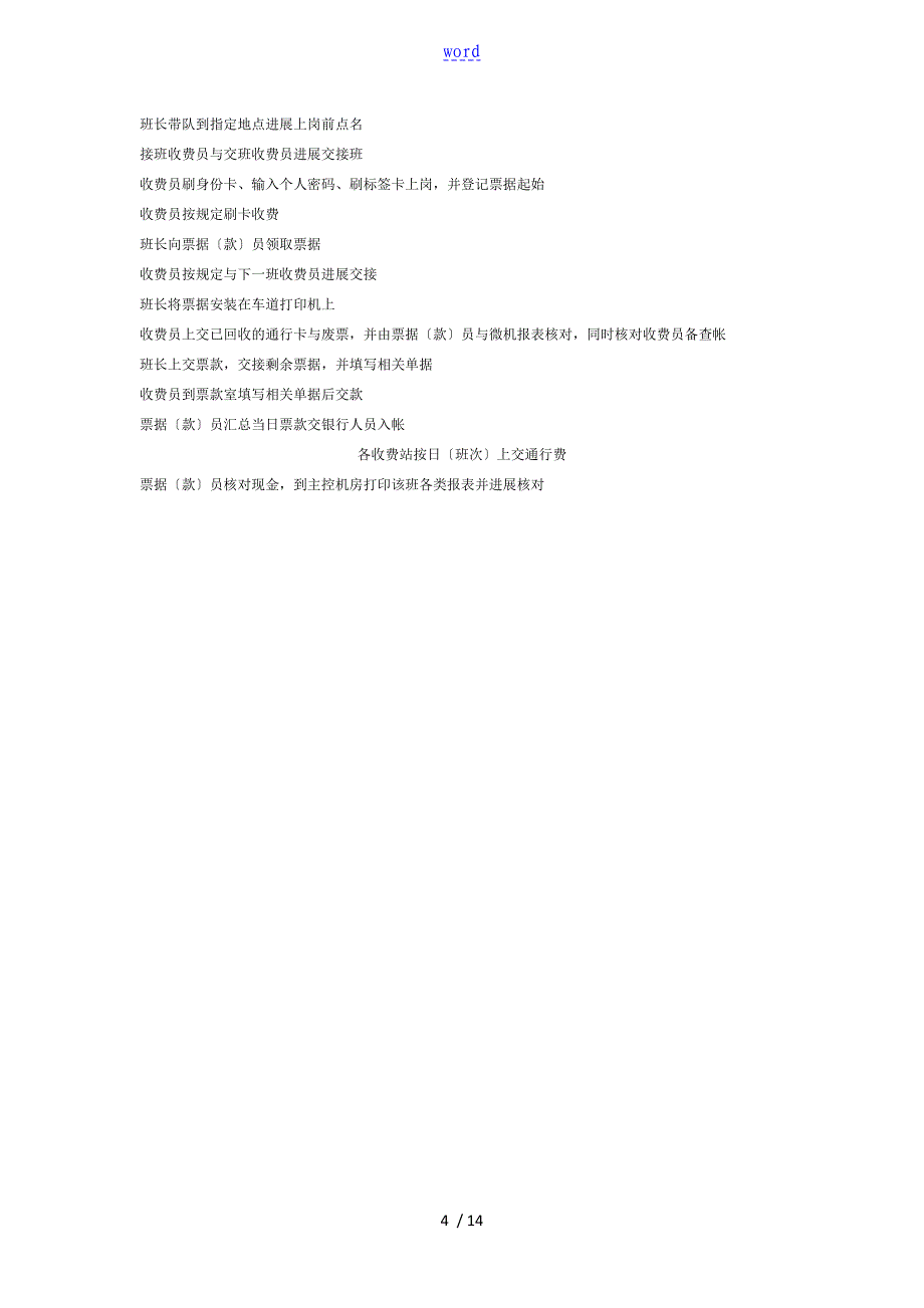 收费人员操作要求规范_第4页