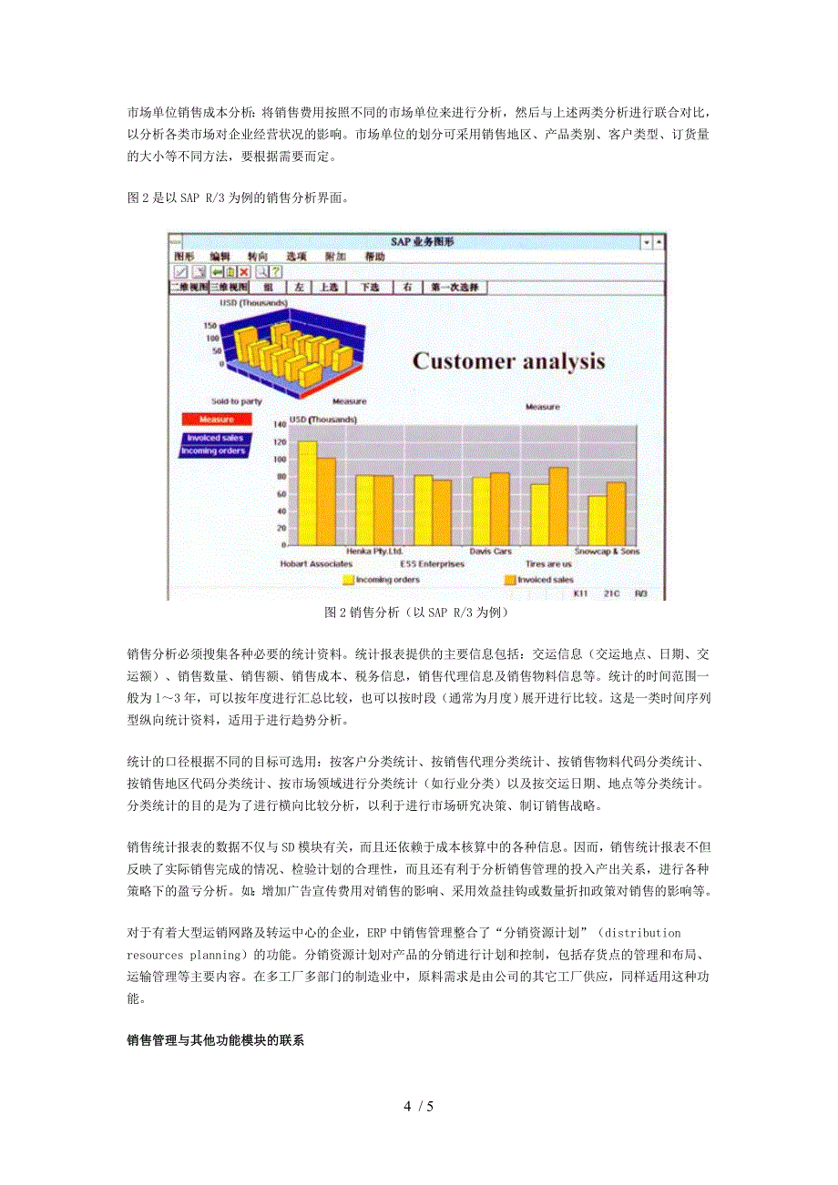 SAP中的销售管理_第4页